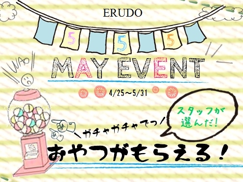 5月イベント