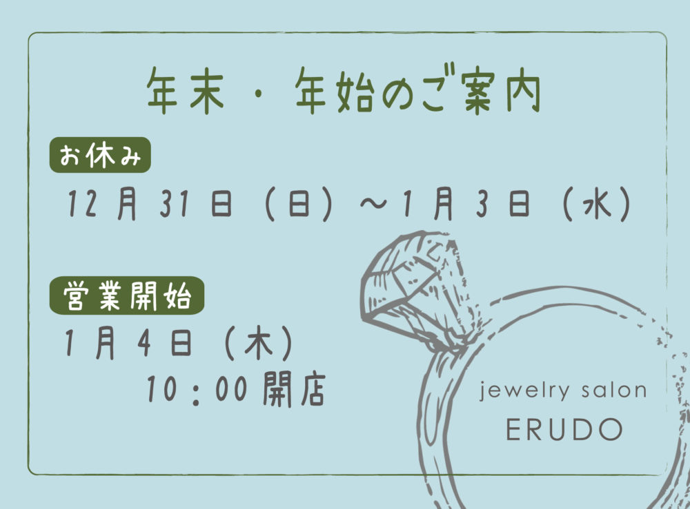 年末・年始POP案内