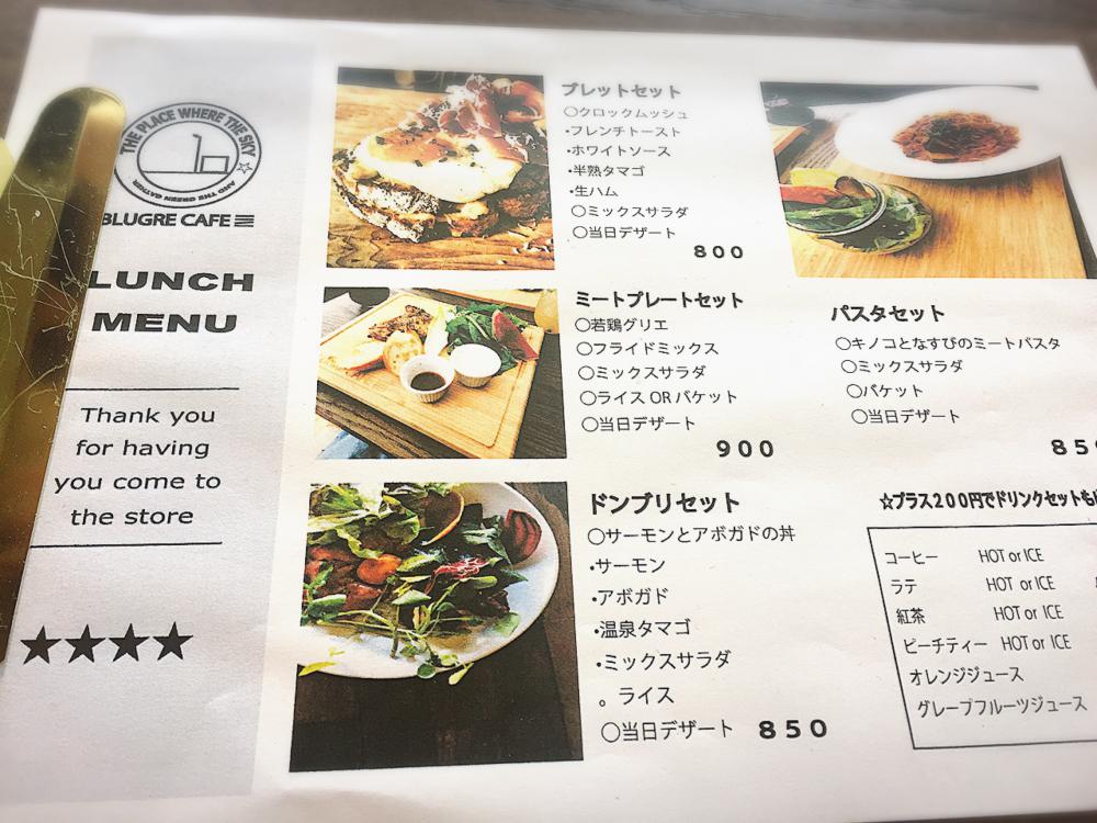 福山市港町のカフェ「ブルグリカフェ」のメニュー