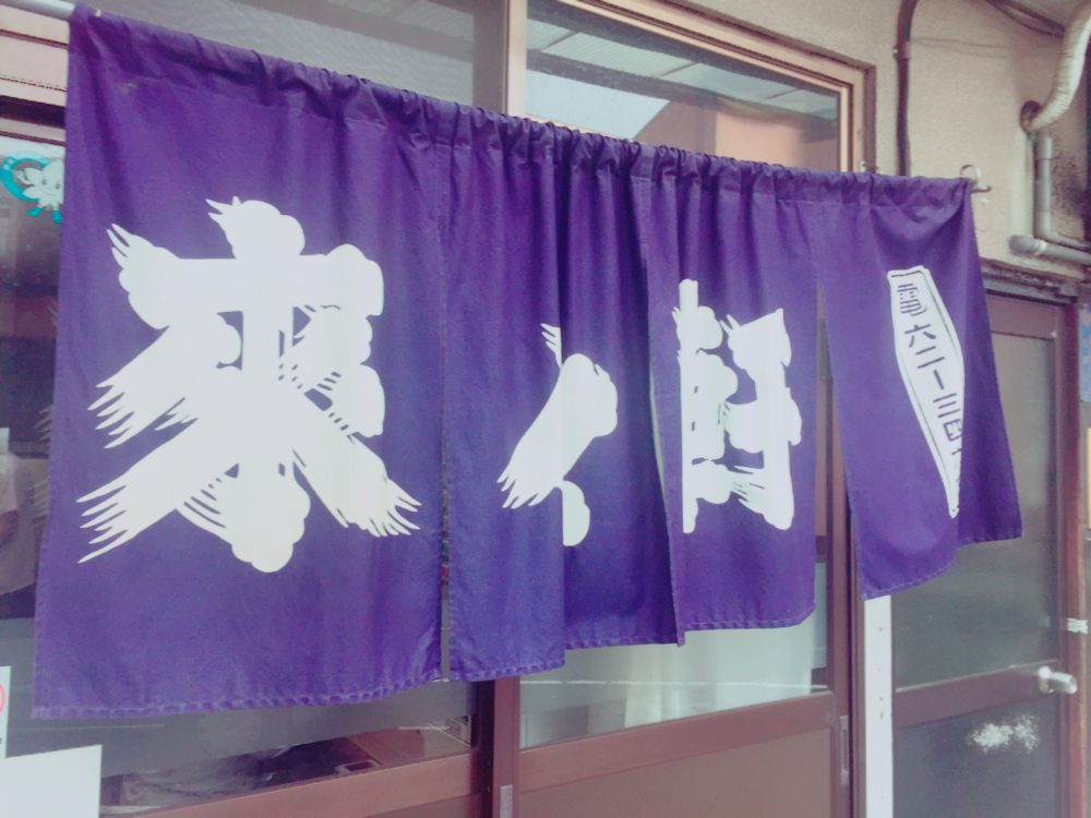 ラーメン（来々軒）in　三原市