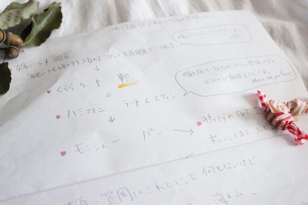 近場に行くにも「しおり」を作ればワクワク♪