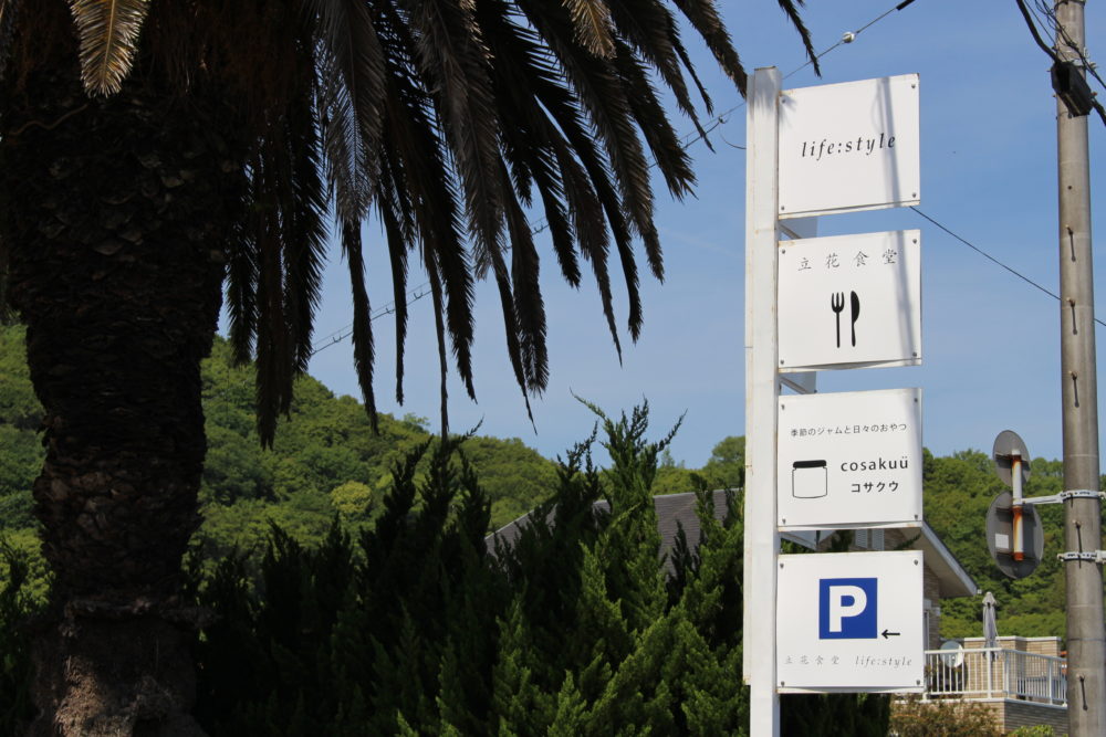 向島にある立花食堂