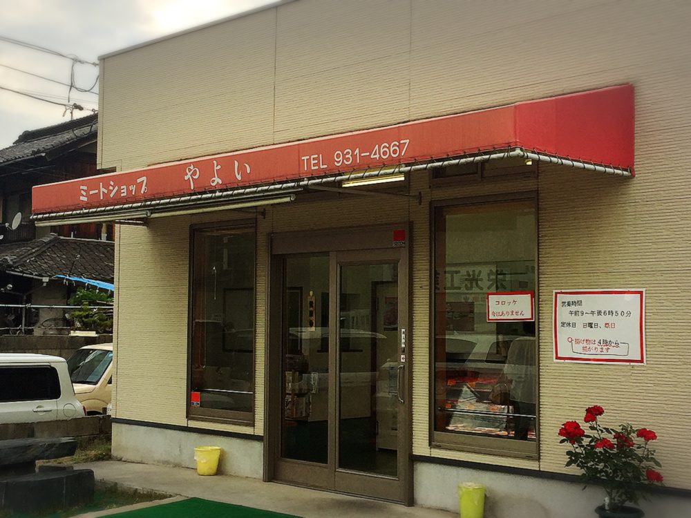 福山市のお肉やさんのコロッケやメンチカツ