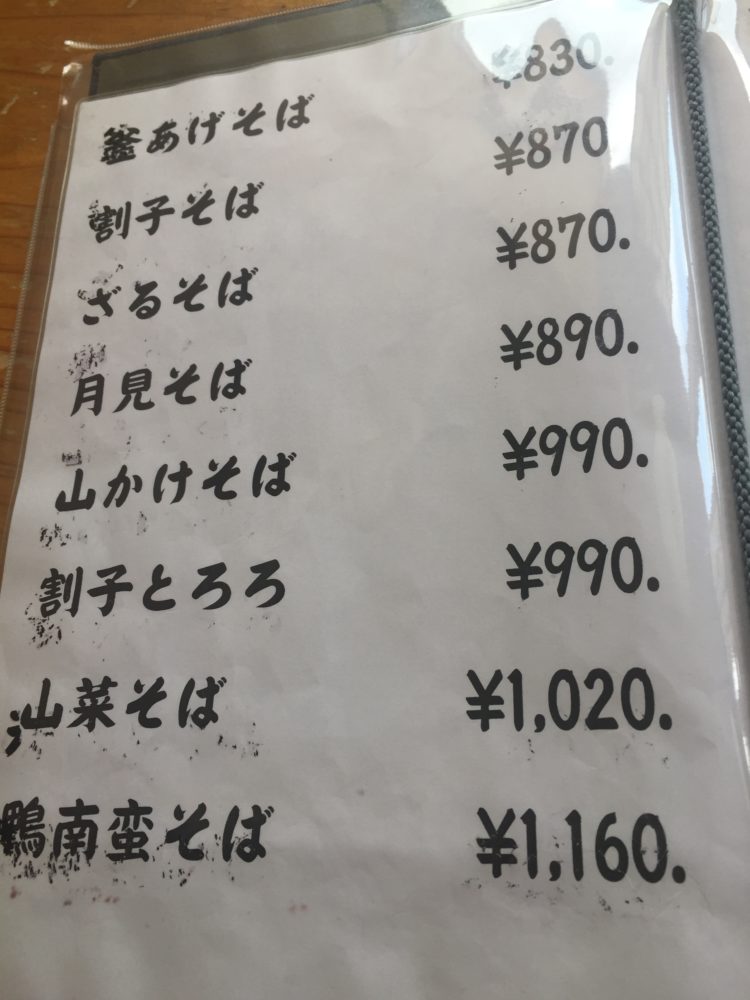 奥出雲の八川そばのメニュー
