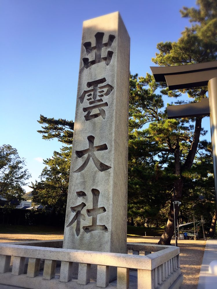 縁結びの神様がいる出雲大社