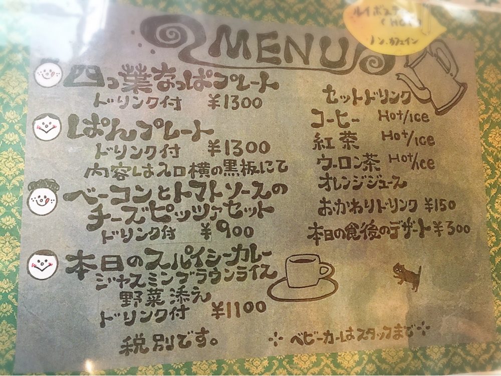 福山市駅家町の山の中のカフェのメニュー