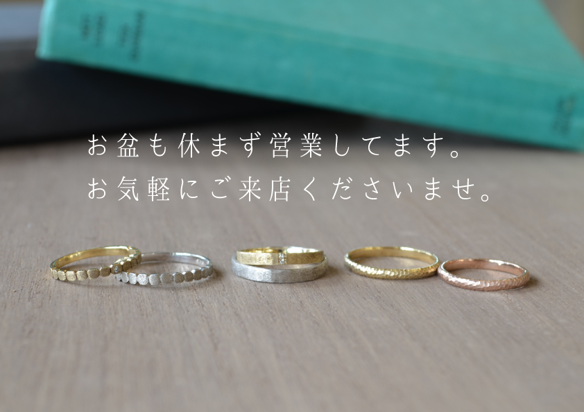 お盆営業のお知らせ