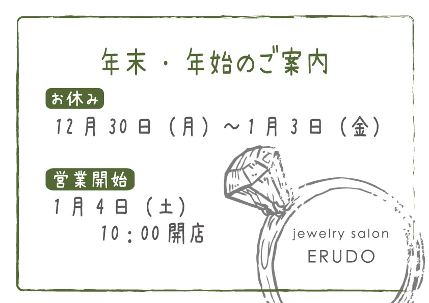 年末年始の案内