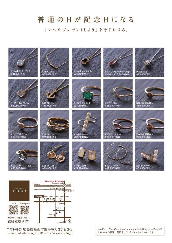 ジュエリー商品広告