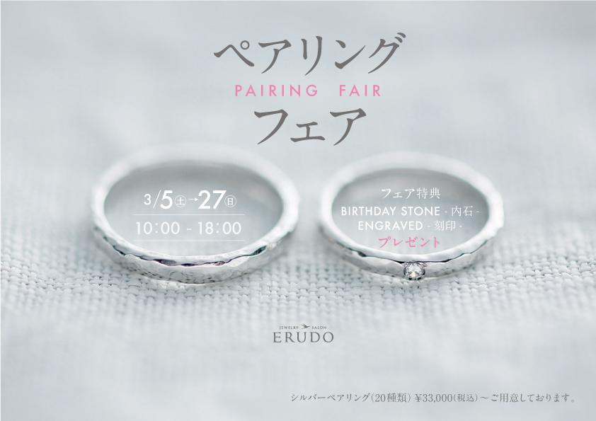 ペアリング　刻印
