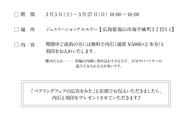 ペアリングフェア