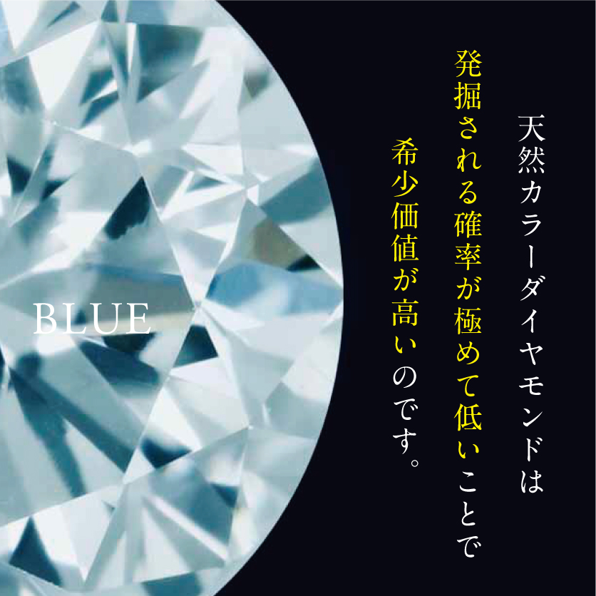 ブルーダイヤモンド