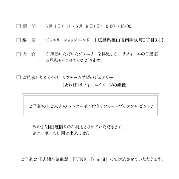 リフォームフェア内容