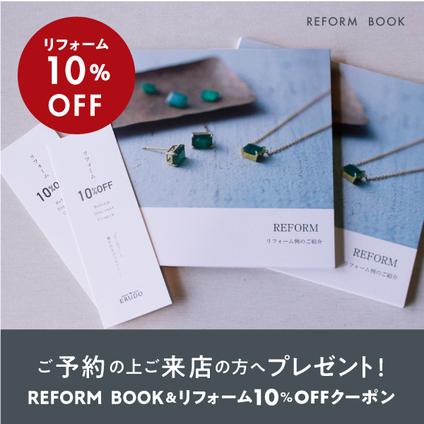 リフォーム割引