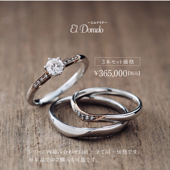 リングセット価格