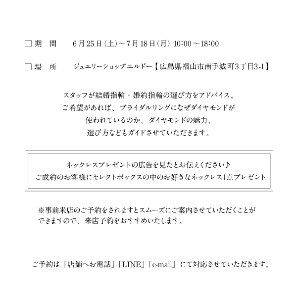 ブライダルフェア