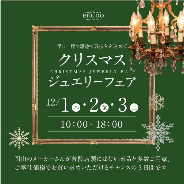 クリスマスフェア