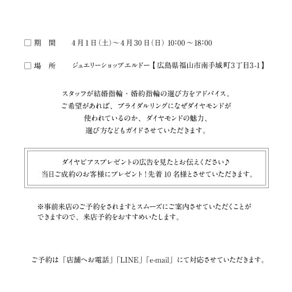 ブライダルフェア特典