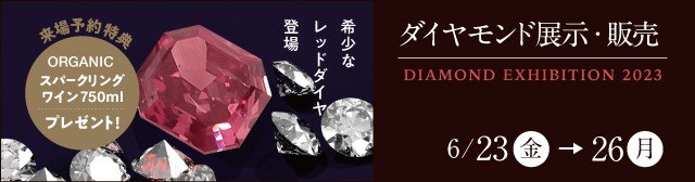 レッドダイヤ販売