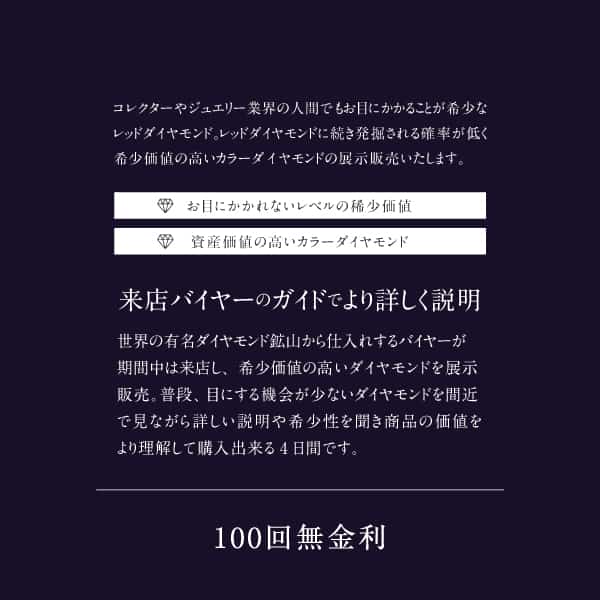2023カラーダイヤ展示会