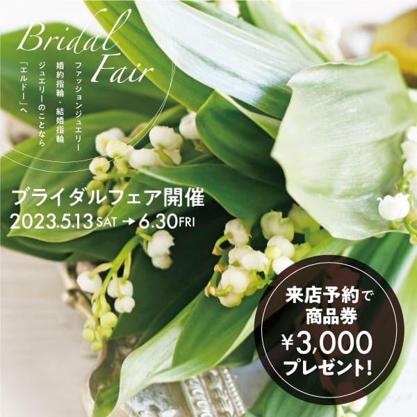 2023.5ブライダルフェア-1
