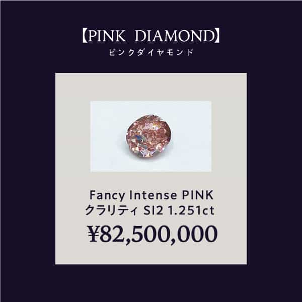 ピンクダイヤ
