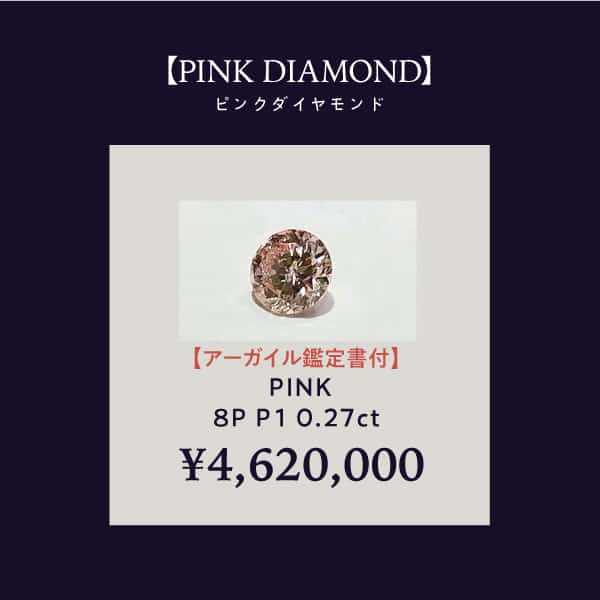 ピンクダイヤ/アーガイル