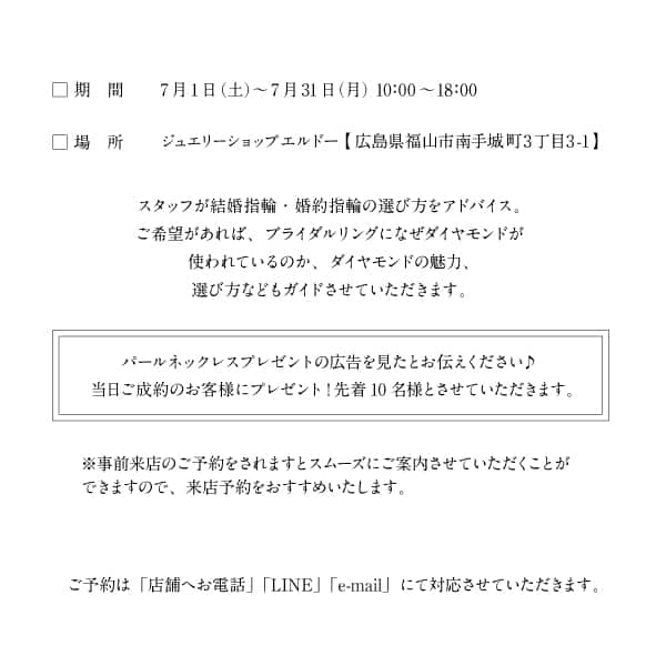 ブライダル特典