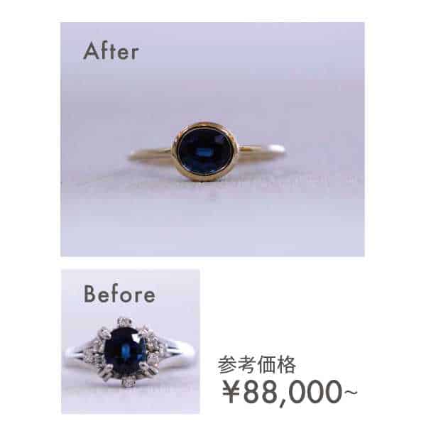 サファイアリフォーム