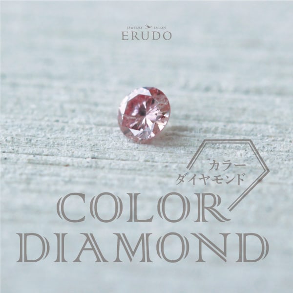 ピンクダイヤ稀少価値