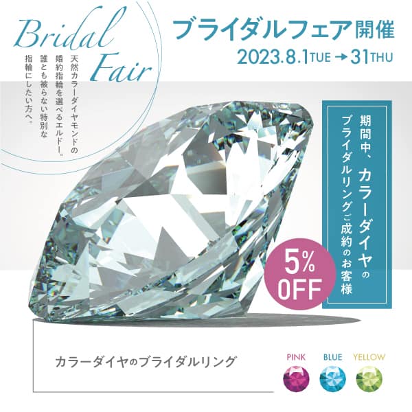 カラーダイヤモンドエンゲージ