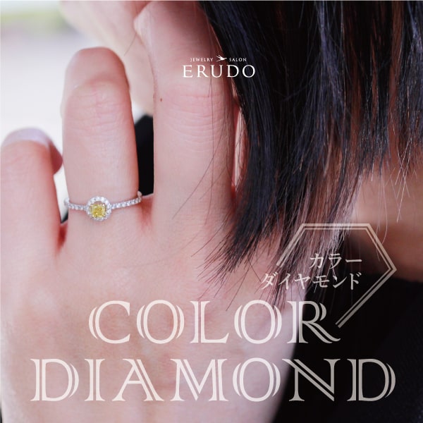 カラーダイヤ稀少価値