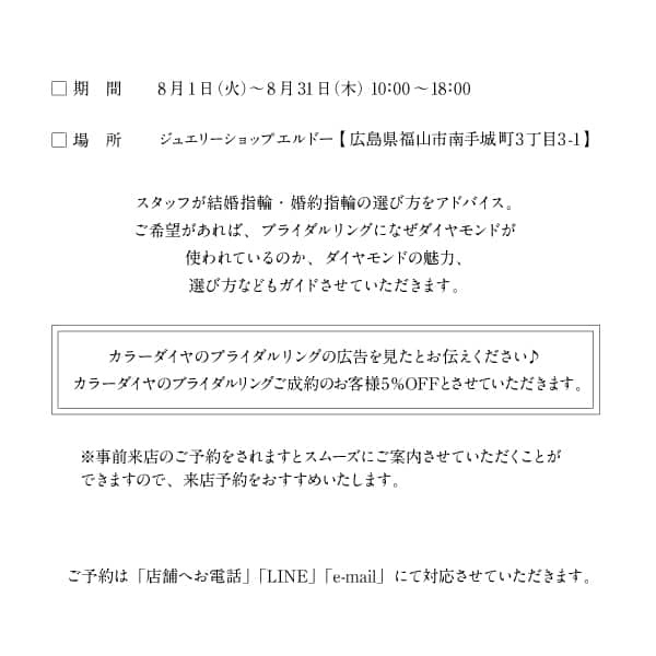 ブライダルフェア価格