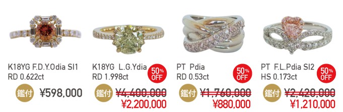 カラーダイヤリング半額