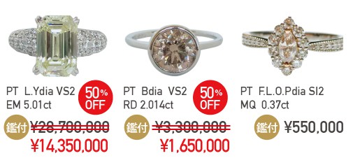 カラーダイヤリング_半額