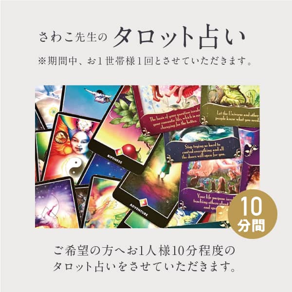 タロット占い