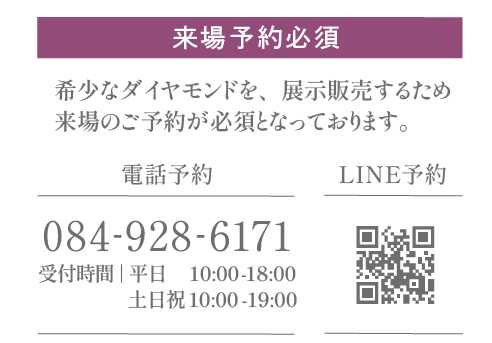 来場予約必須