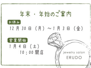 年末年始の案内