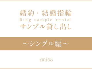 レンタル　シングル