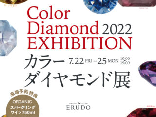 2022カラーダイヤモンド展