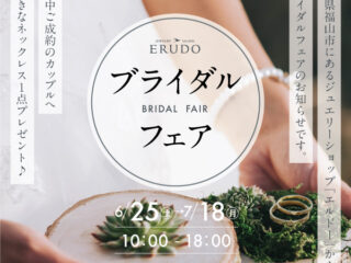 ブライダルフェア
