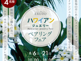 ハワイアンジュエリー