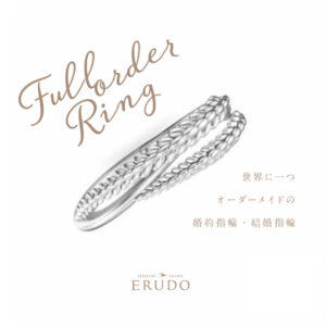 オーダーメイドリング