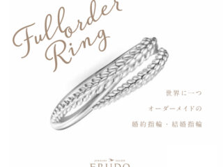 オーダーメイドリング