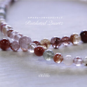 パワーストーンマスクストラップ