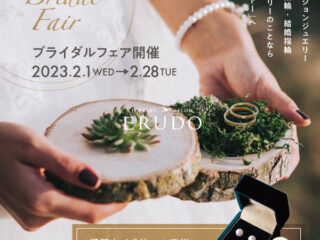 ブライダルフェア