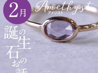 アメジスト