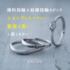 結婚指輪見学