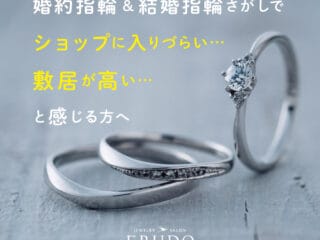 結婚指輪見学