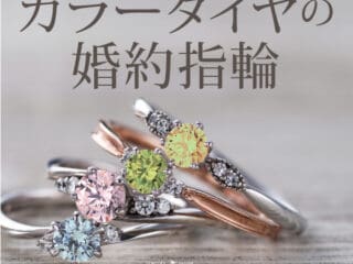 カラーダイヤモンド